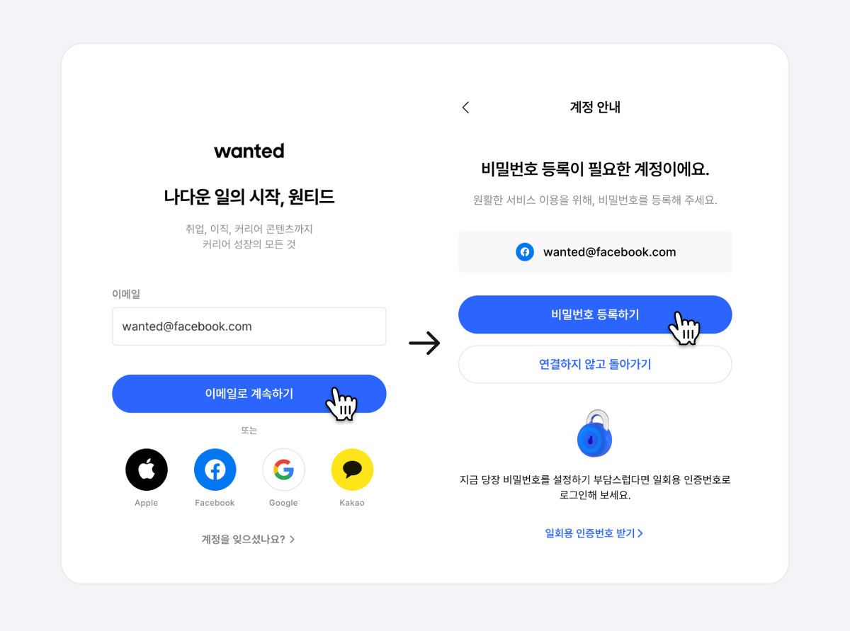 [공지] 페이스북 로그인 지원 종료 안내 - 원티드 고객센터