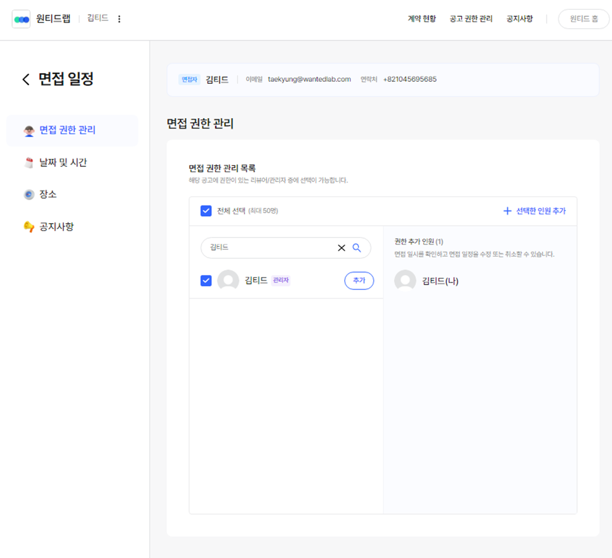 면접스케쥴링3.png