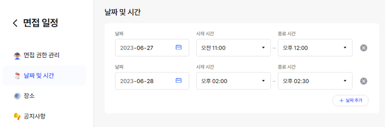 면접스케쥴링4.png