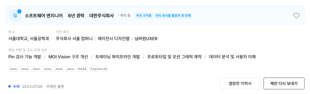 프로필 리스트_펼침 (1).png