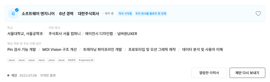프로필 리스트_펼침.png