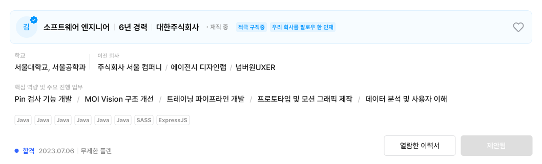 프로필 리스트_펼침 (2).png