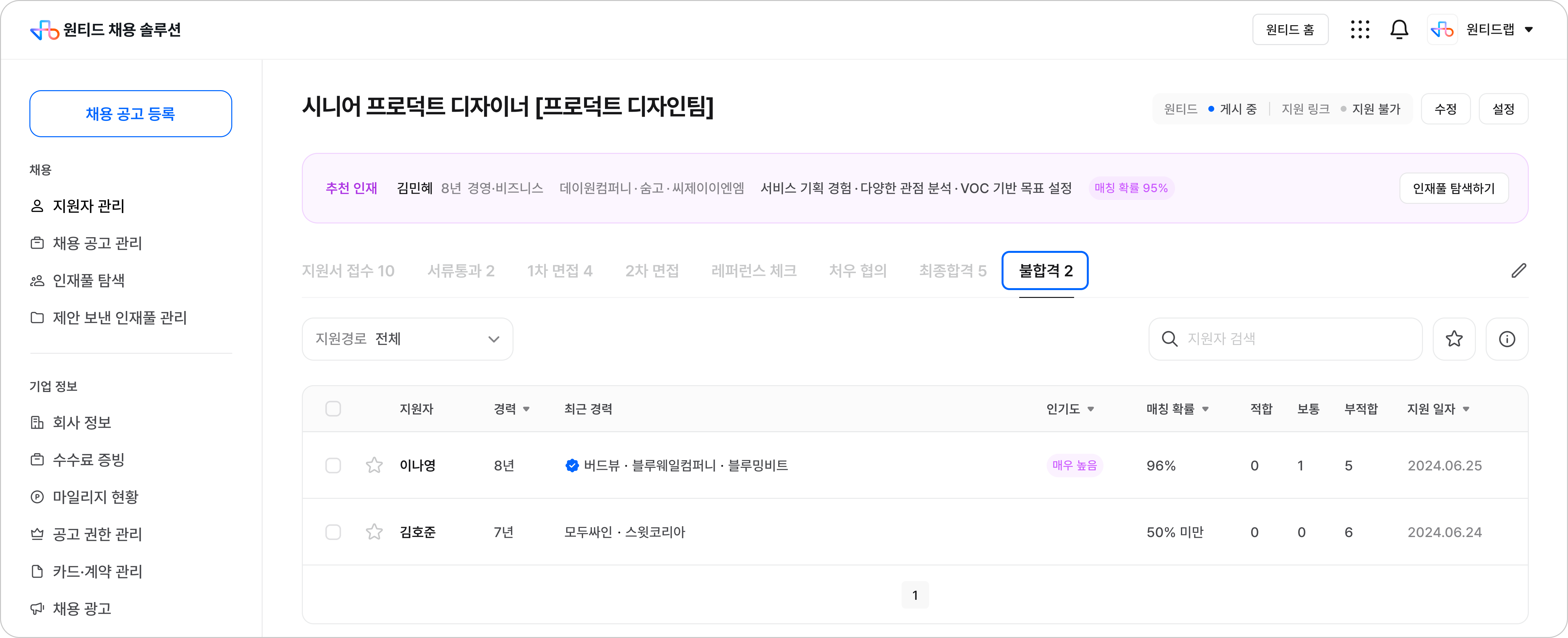 공고 관리 상세 _ 불합격.png
