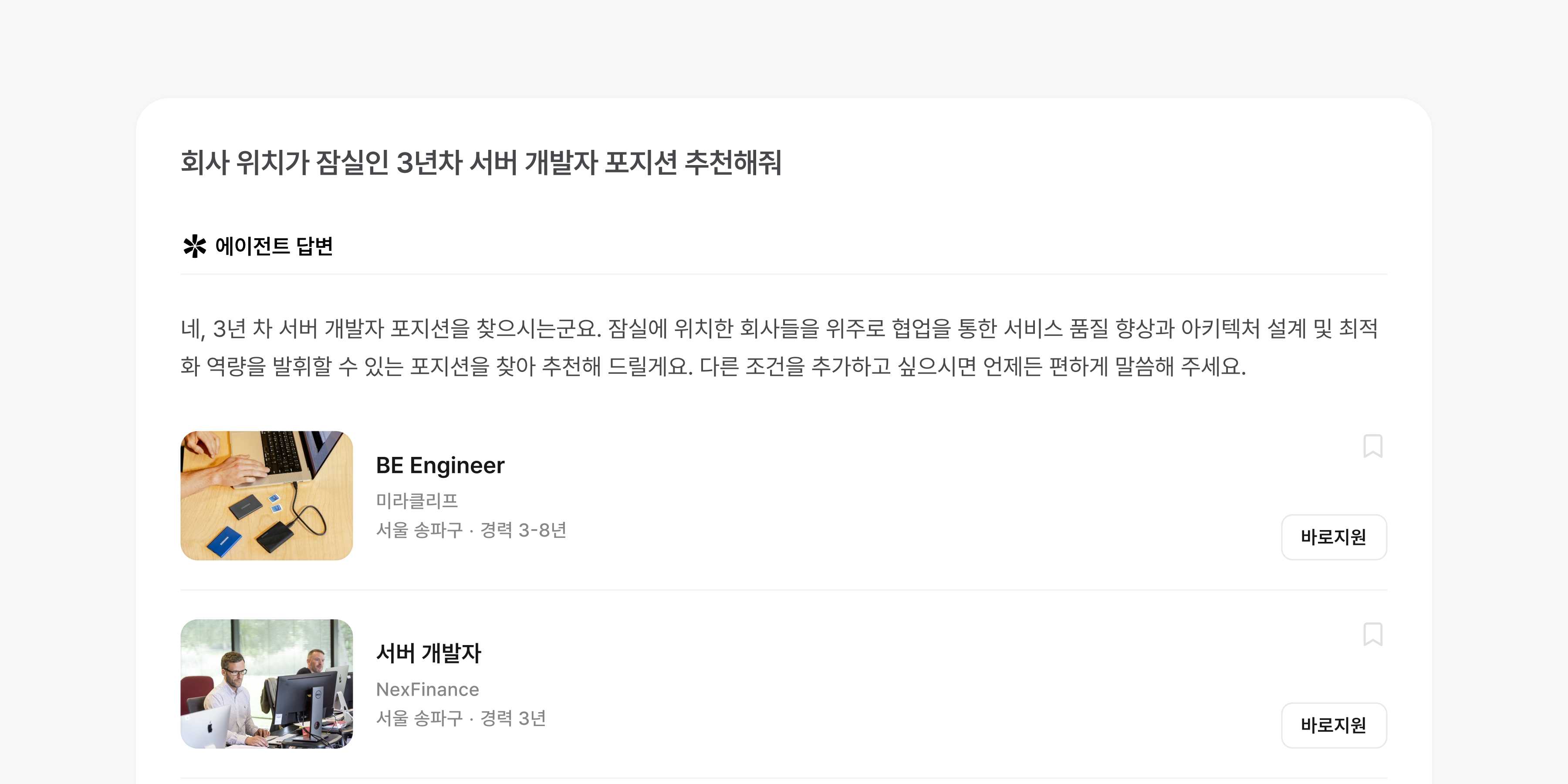 포지션 검색 에이전트_2.png