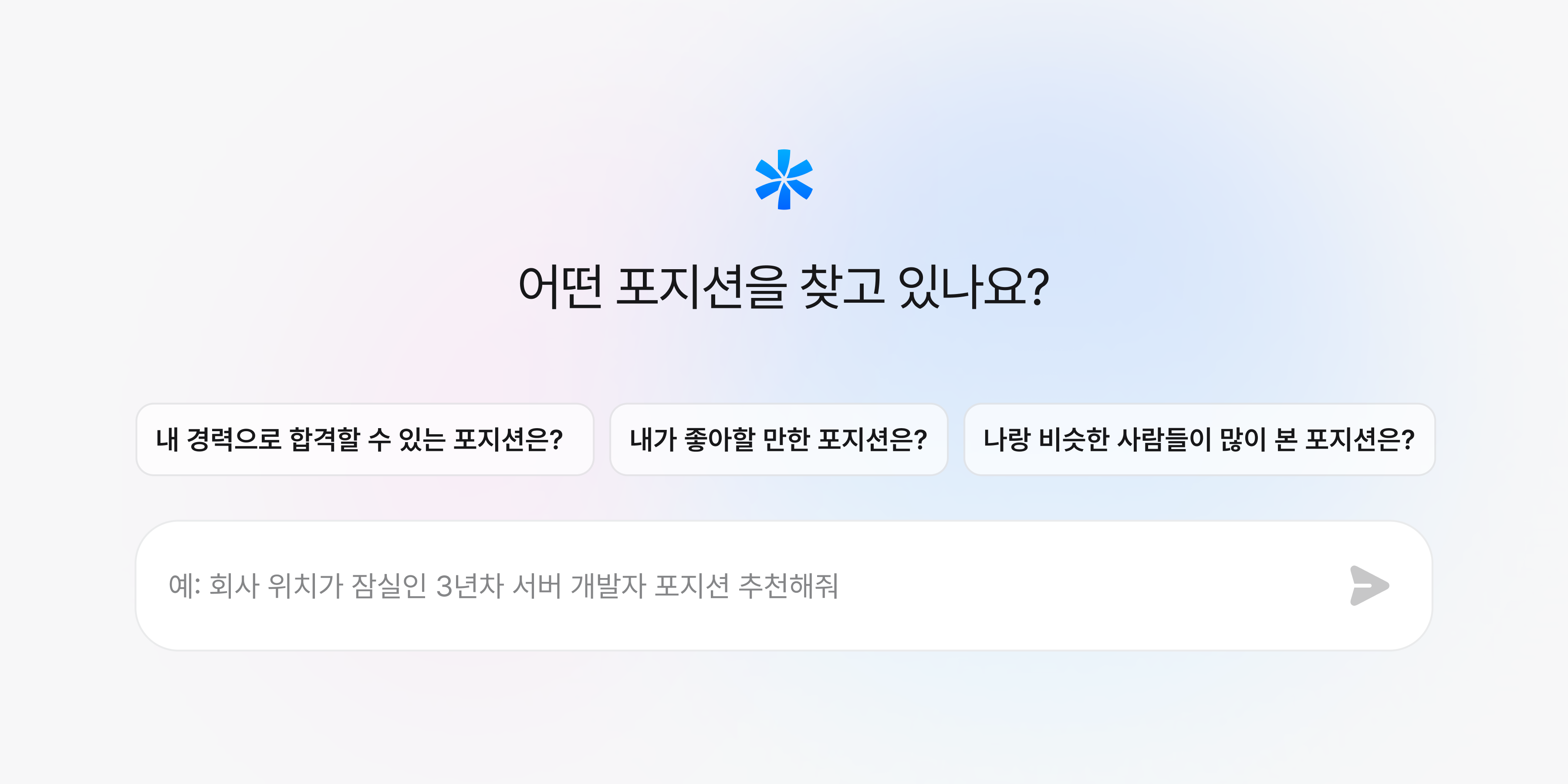 포지션 검색 에이전트_1.png