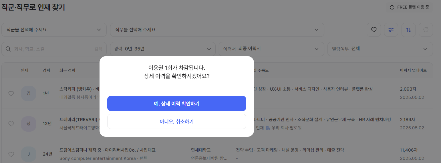 이용권 1회 차감 안내 팝업