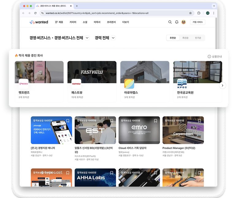 직무 상단 광고 노출 예시